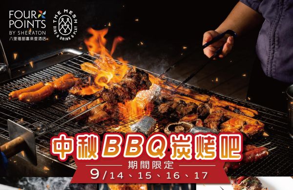 ⭐中秋烤肉狂歡⭐BBQ炭烤吧​🔥吃到飽🔥